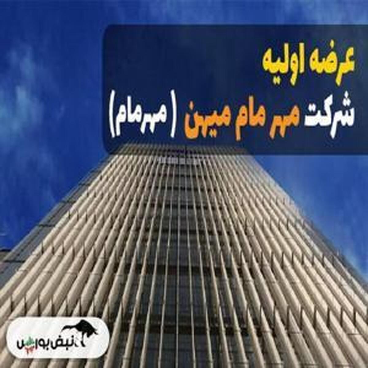 جزئیات عرضه اولیه