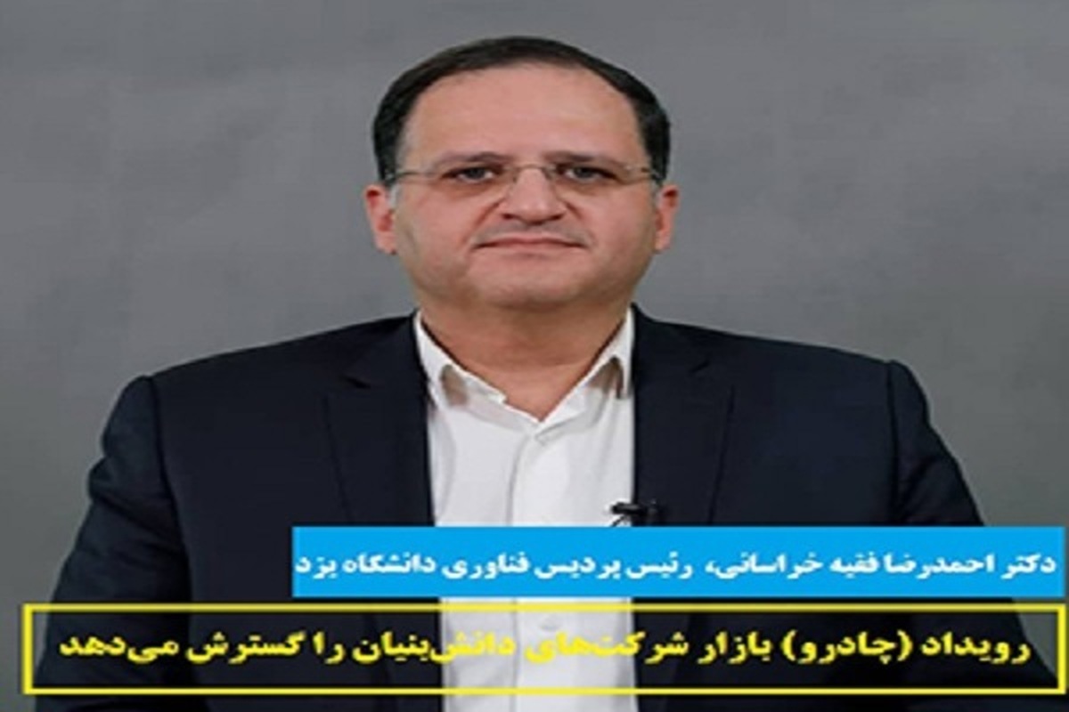 رویداد (چادرملو) بازار شرکت‌های دانش‌بنیان را گسترش می‌دهد