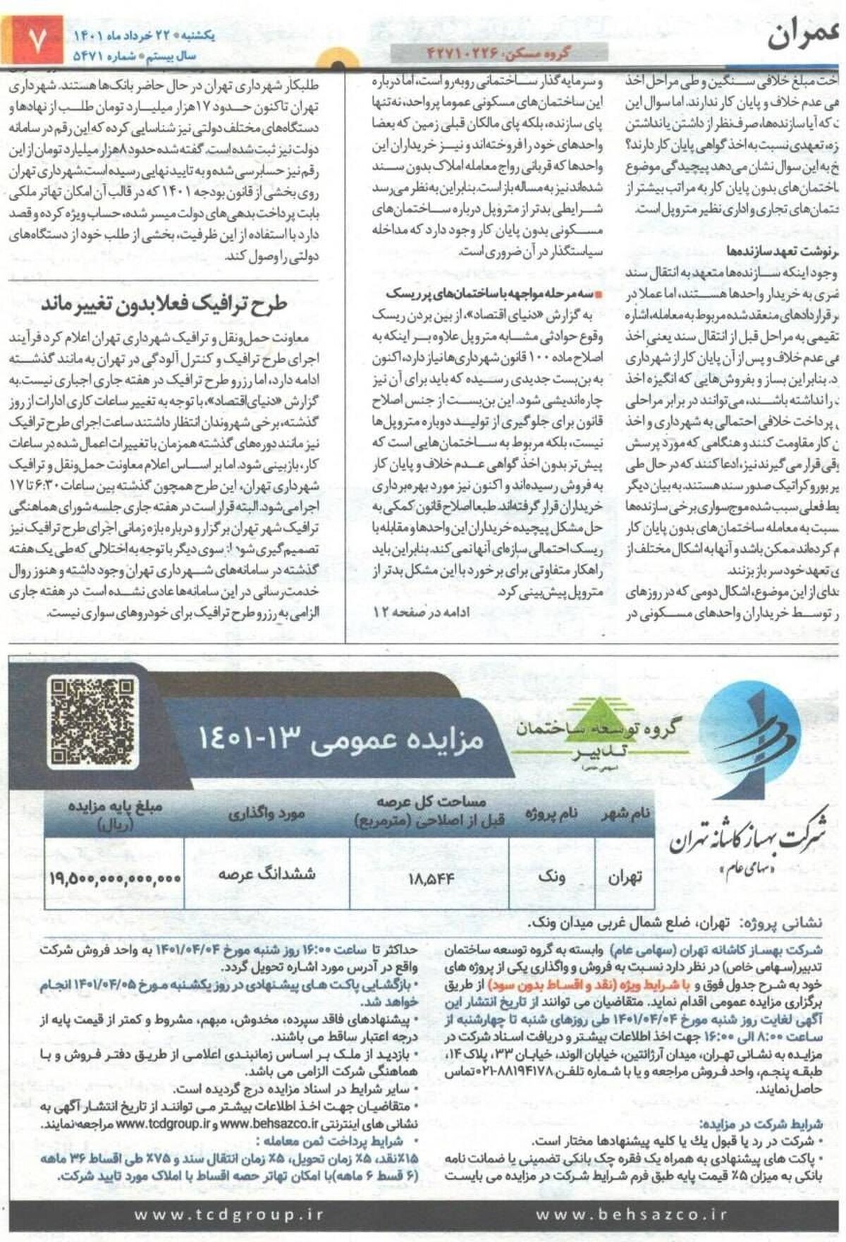 باقی‌ ماندن تسلط حقوقی شرکت «ثبهساز» بر زمین ملک ونک تا زمان تسویه حساب کامل