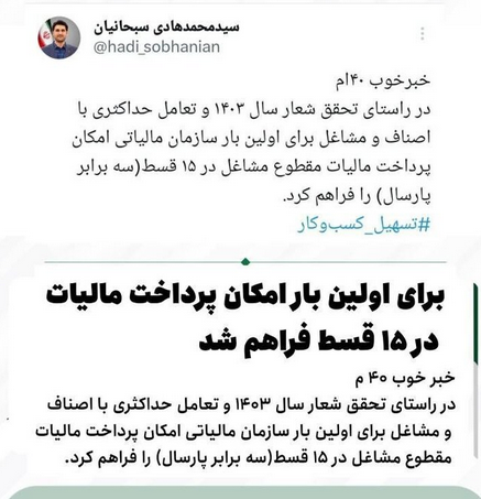 پرداخت مالیات در ۱۵ قسط امکانپذیر شد