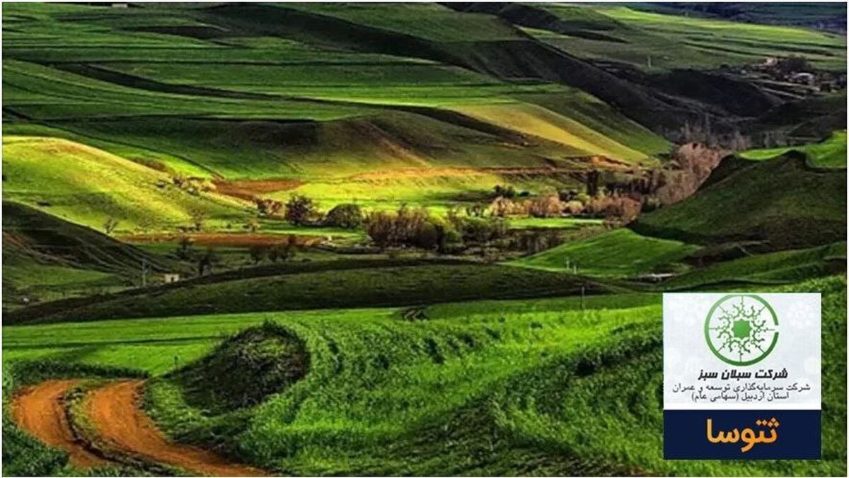 ثتوسا با دشت مغان 