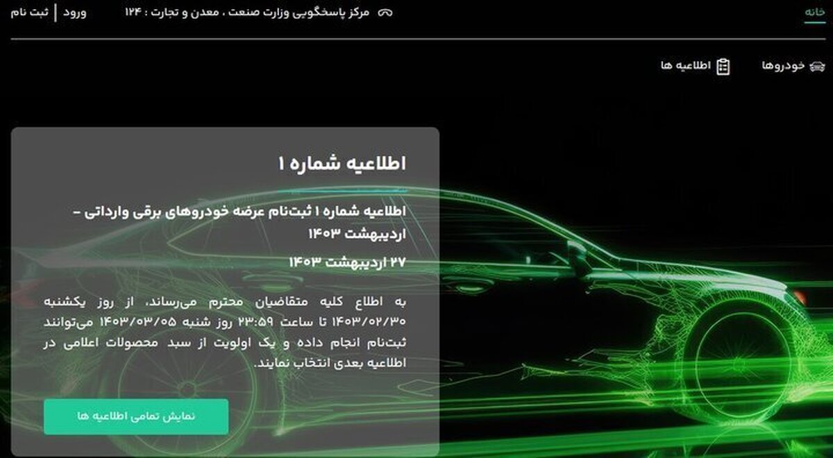 راه‌اندازی سامانه جدید عرضه خودروهای برقی