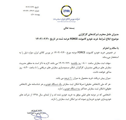 شرایط خرید کامیونت فورس اعلام شد