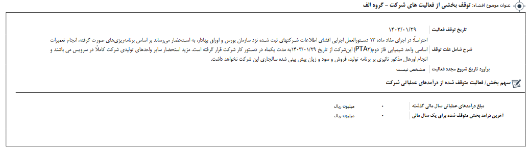 تغییر افشا اطلاعات