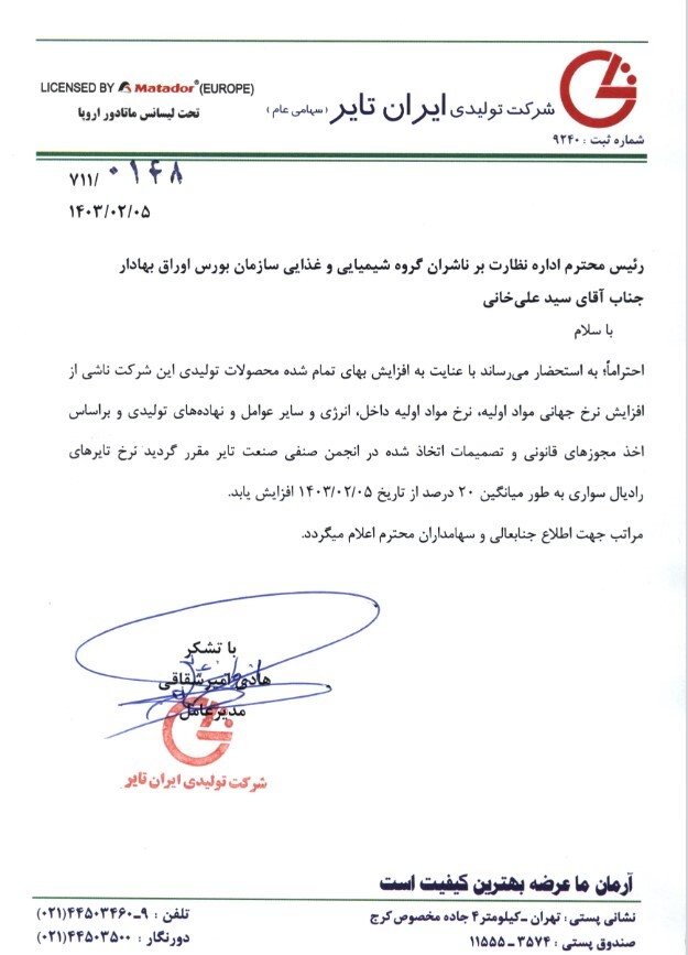 دریافت مجوز افزایش ۲۰ درصدی نرخ لاستیک