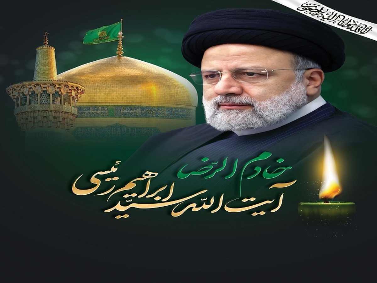 پیام تسلیت مدیرعامل شرکت پتروشیمی شیراز در پی شهادت آیت‌الله سید ابراهیم رئیسی و همراهان ایشان