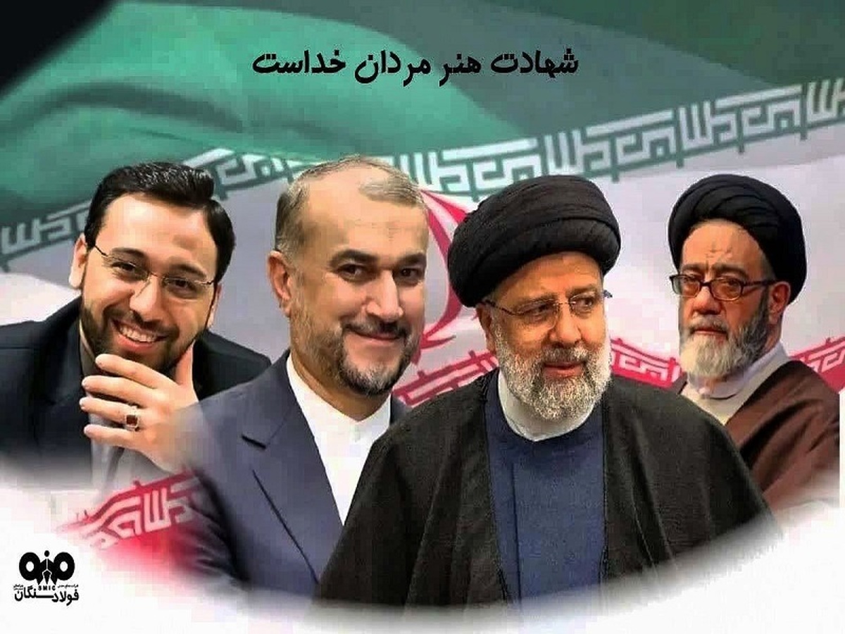 پیام تسلیت علی امرایی،مدیرعامل فولاد سنگان درپی شهادت حضرت آیت الله رئیسی،رئیس جمهوروهمراهان ایشان