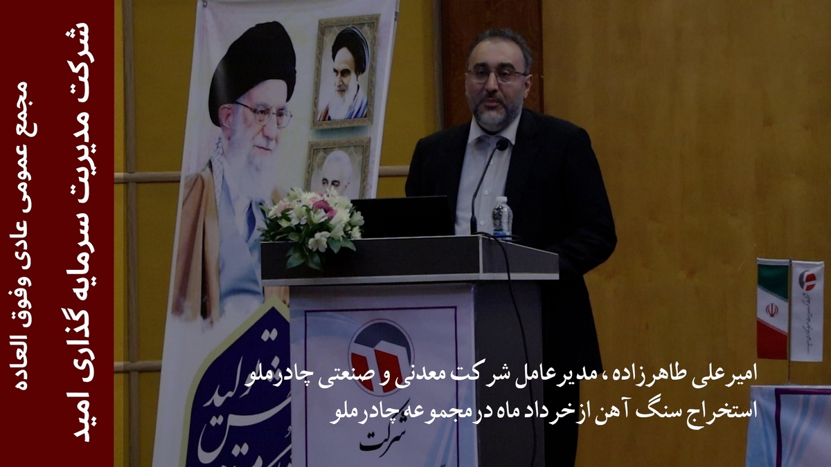 استخراج سنگ آهن از خرداد ماه درمجموعه چادرملو
