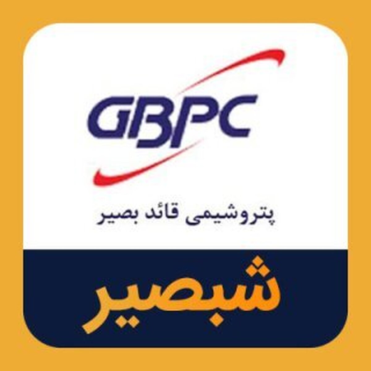 برگزاری مجمع عمومی عادی سالیانه 