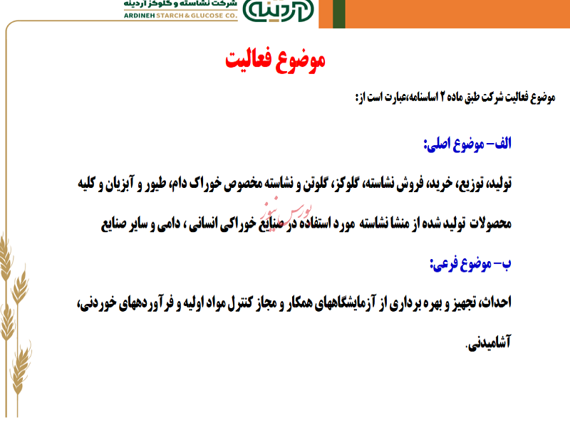 سهامداران