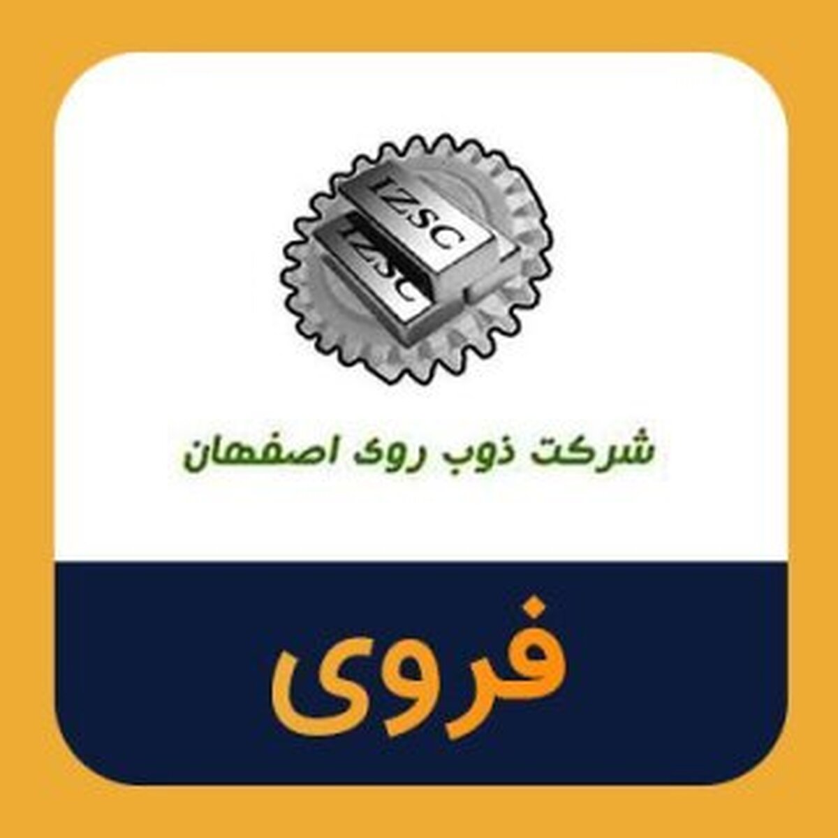 اجلاس سهامداران 