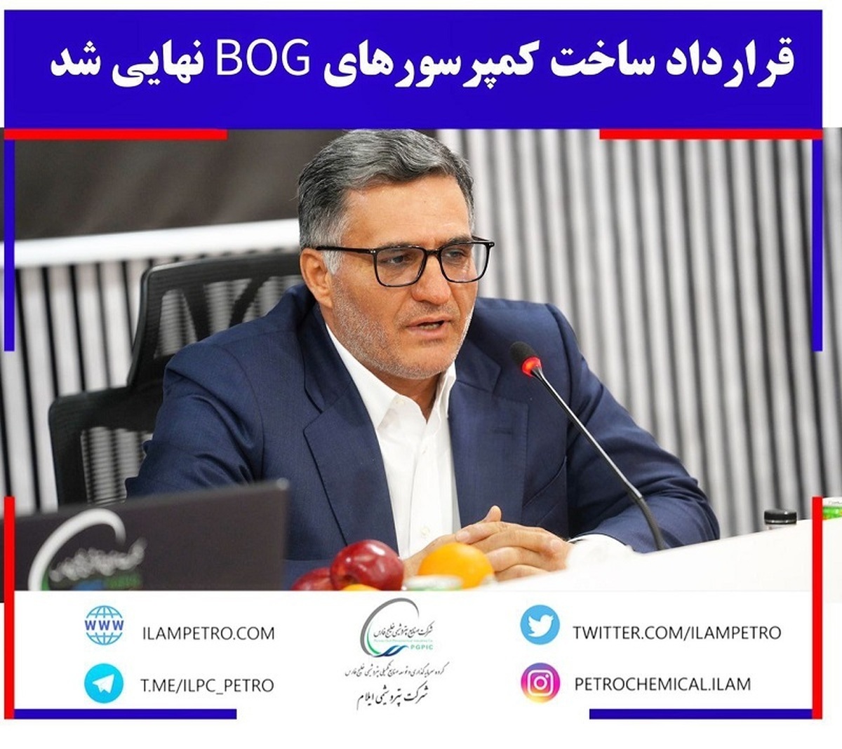 قرارداد ساخت کمپرسورهای BOG نهایی شد قرارداد ساخت کمپرسورهای BOG نهایی شد