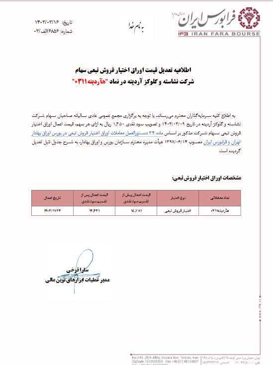 قیمت اوراق فروش تبعی