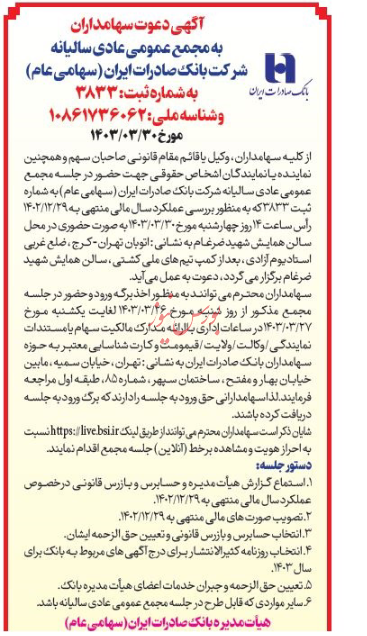 سهامداران