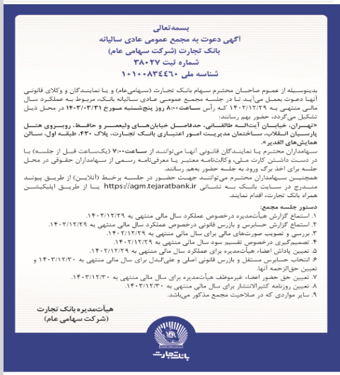دورهمی سهامداران