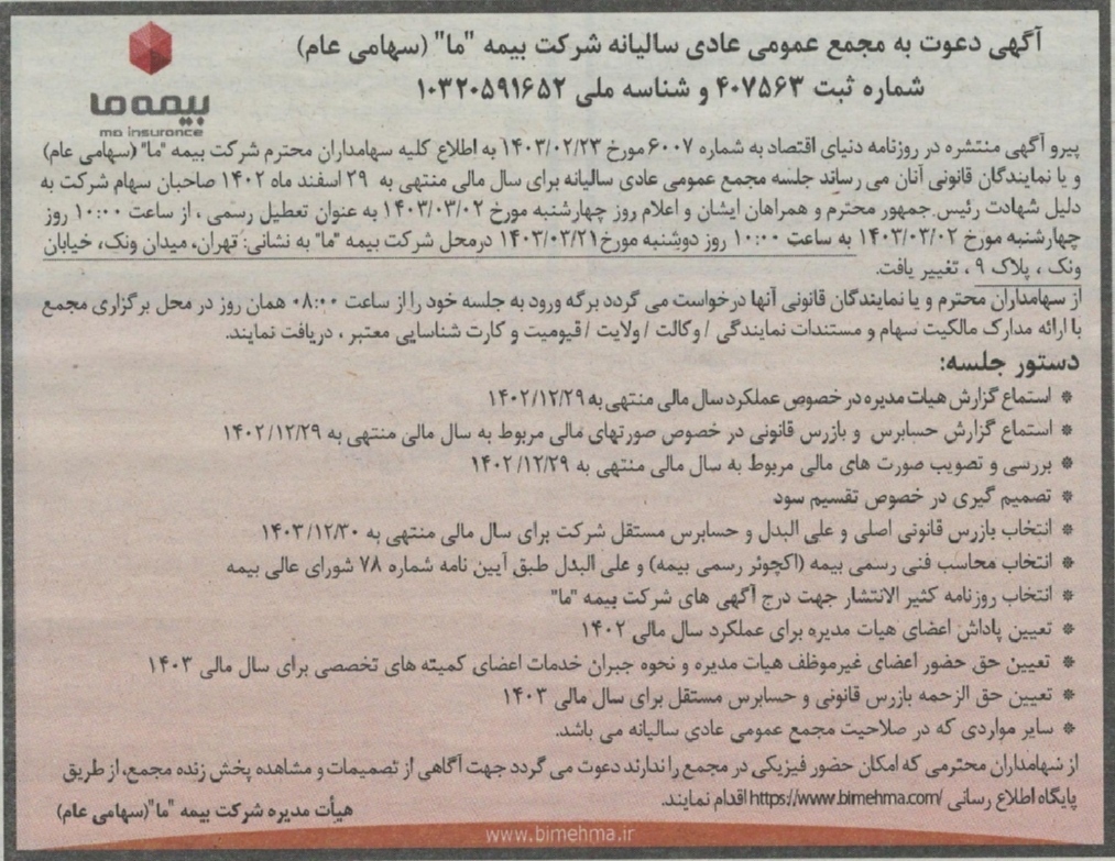 دعوت از سهامداران