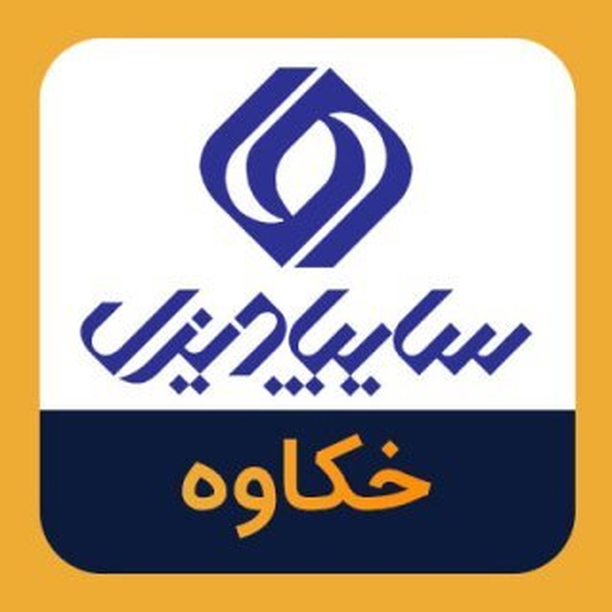 سهامداران 