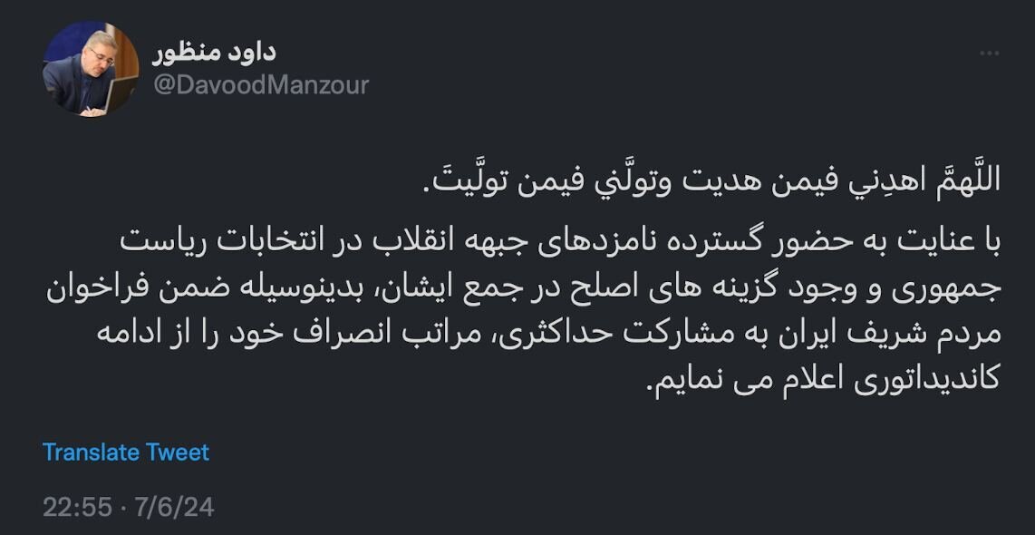 انصراف داوود منظور از حضور در انتخابات ریاست‌جمهوری