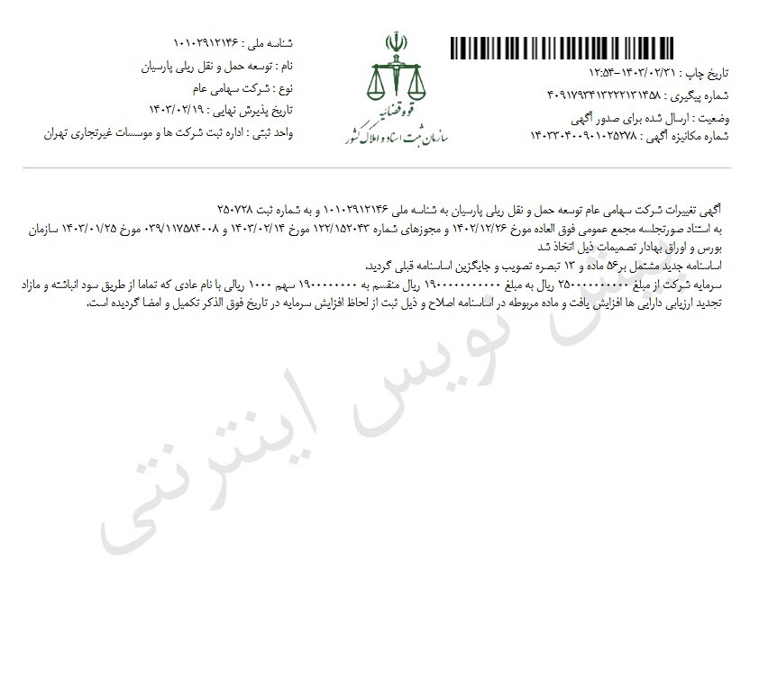ثبت سرمایه