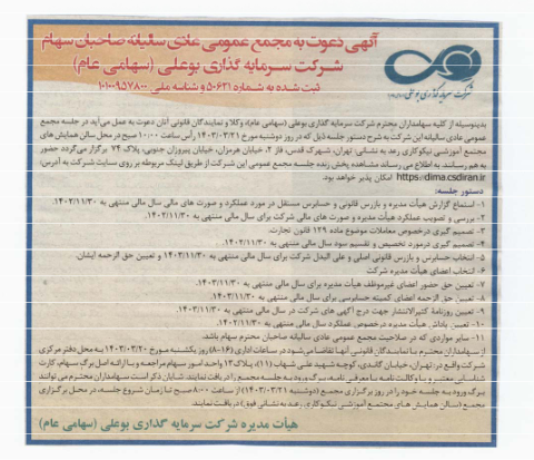 سهامداران