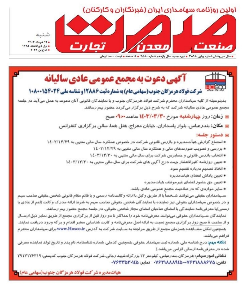 دعوت از سهامداران