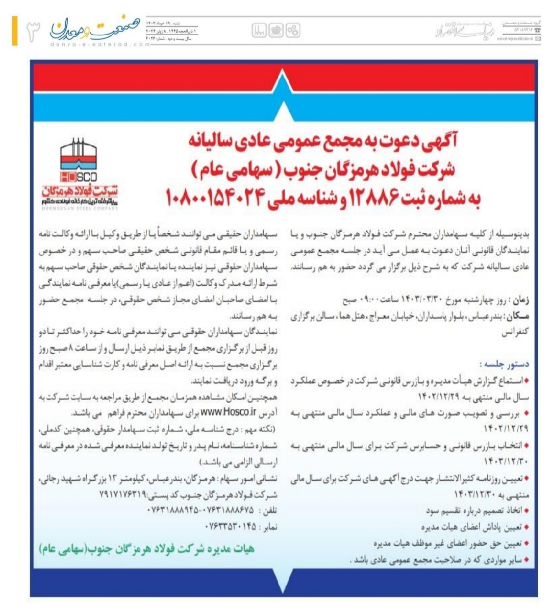 دعوت از سهامداران