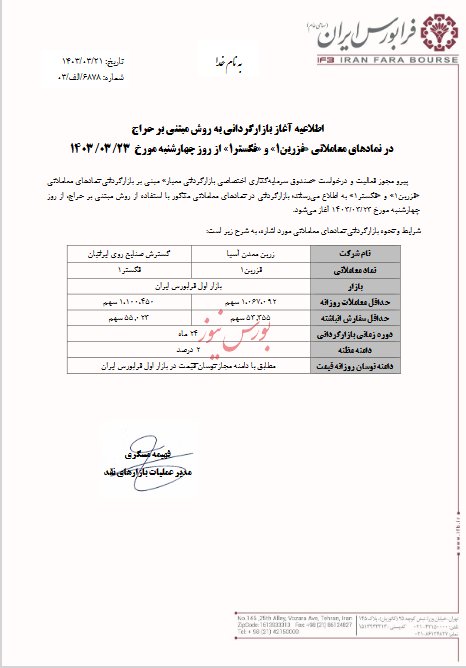 آغاز بازارگردانی