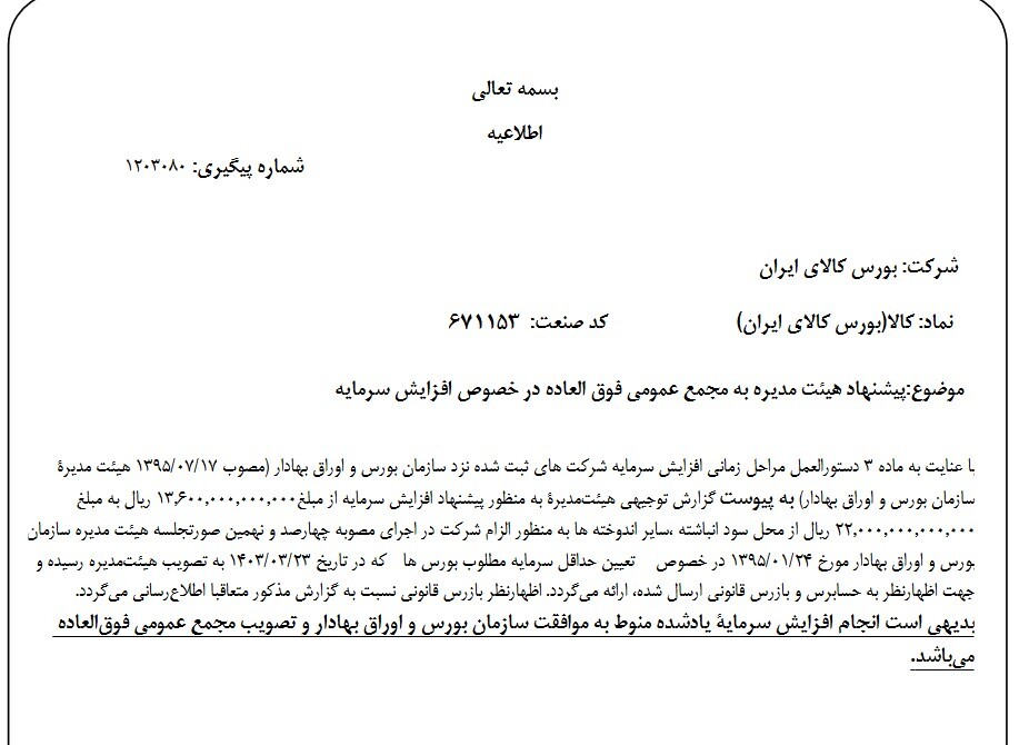 بورس کالا