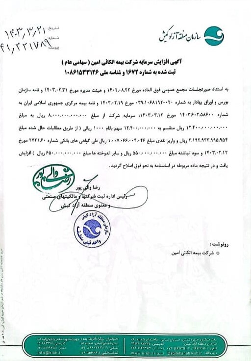 افزایش سرمایه