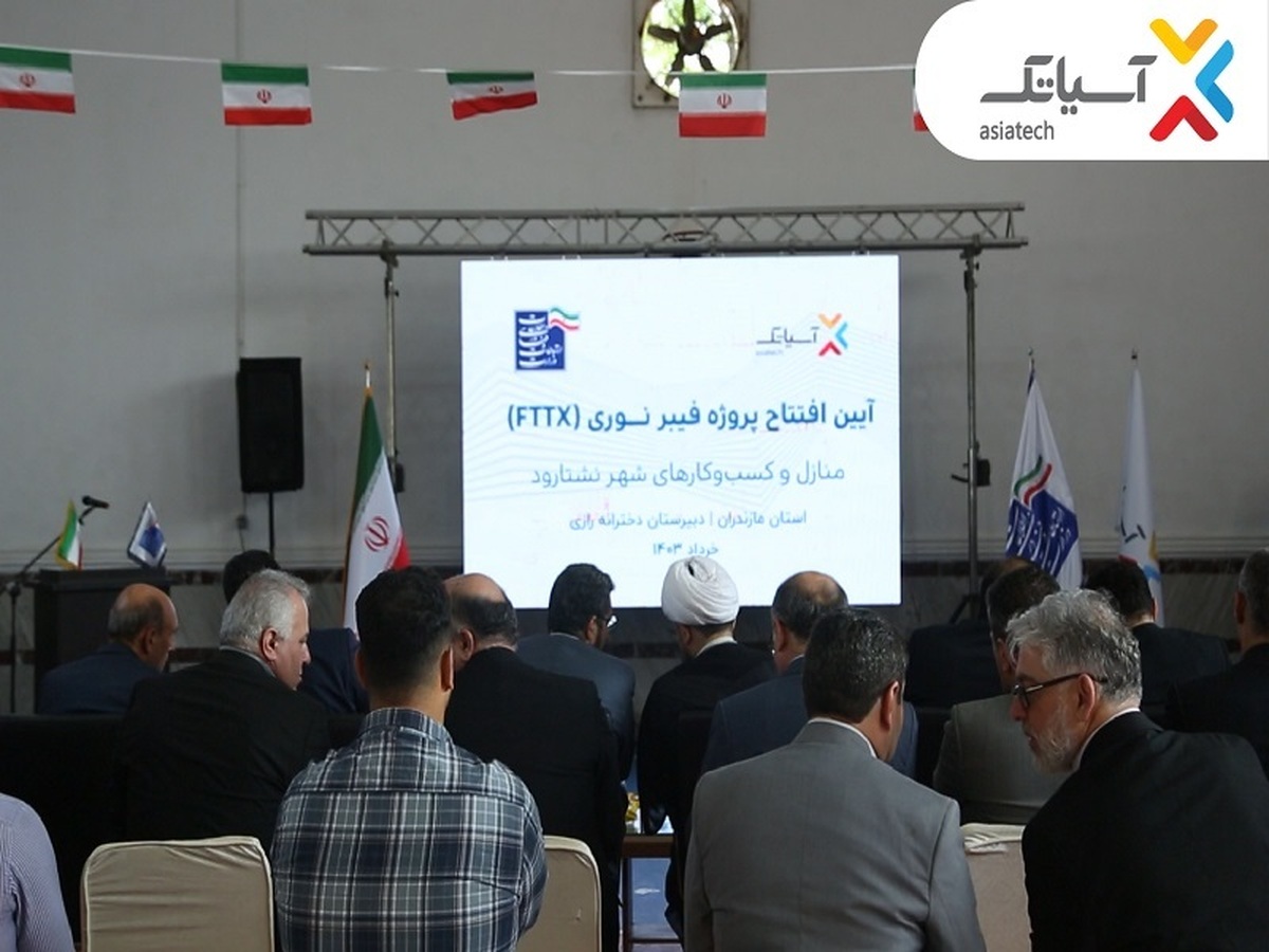 استقبال مردم نشتارود از فیبر نوری بالاتر از ترند جهانی استقبال مردم نشتارود از فیبر نوری بالاتر از ترند جهانی