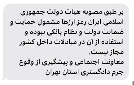 رمزارزها مشمول حمایت دولت نمی‌شوند