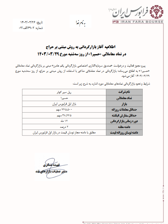 آغاز بازارگردانی
