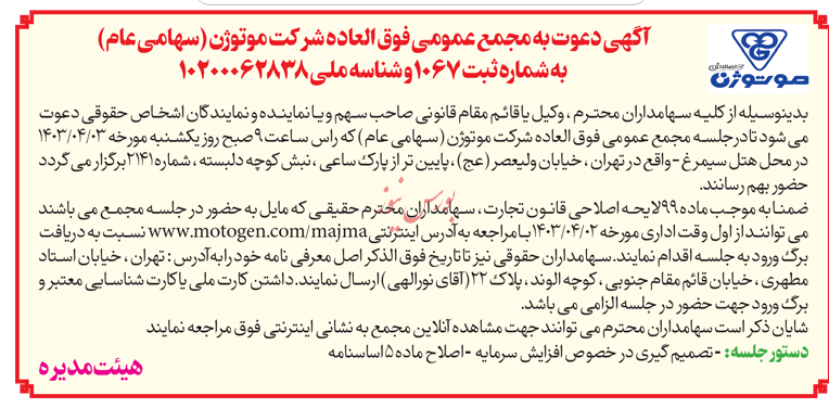 گردهمایی سهامداران