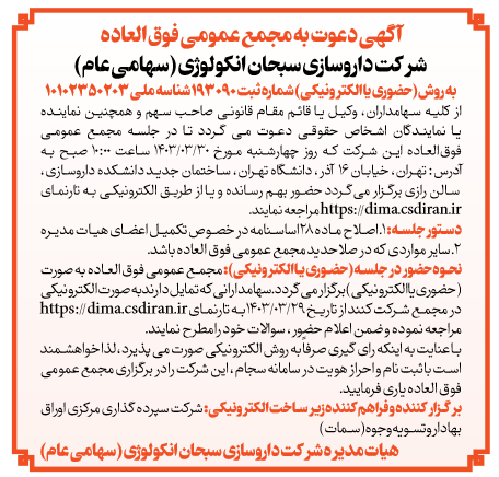 سهامداران