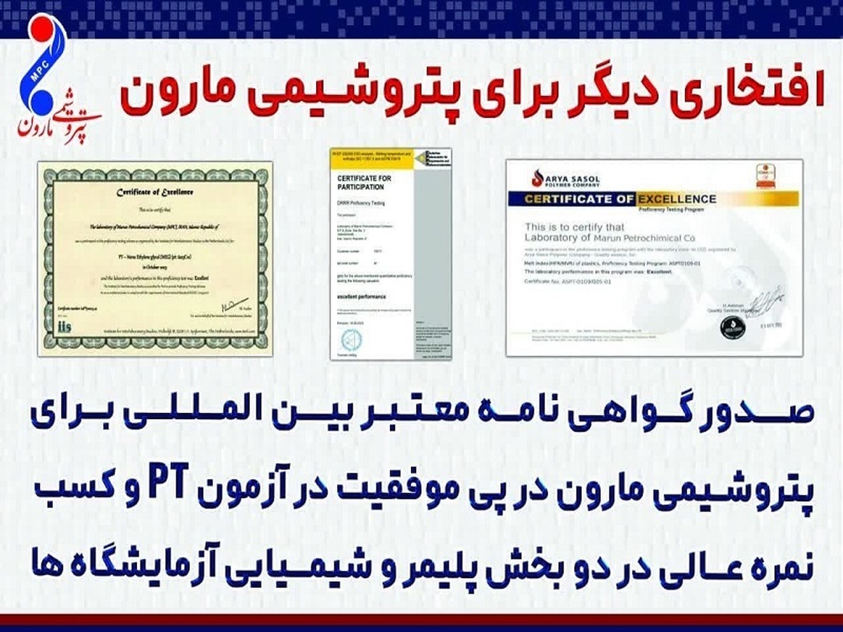 افتخاری دیگر برای پتروشیمی مارون