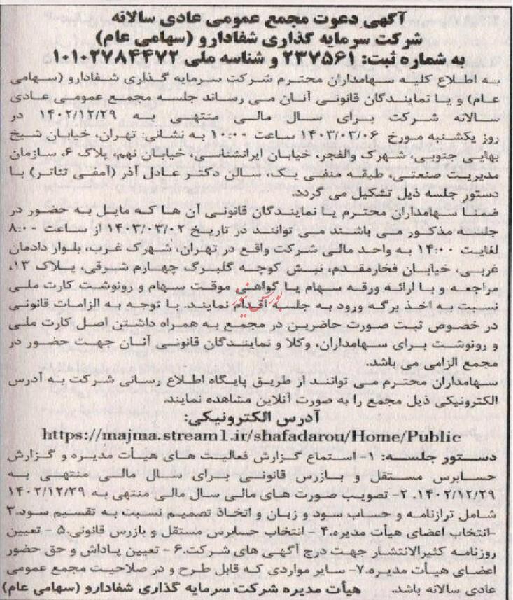 سهامداران