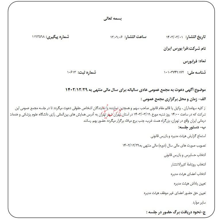 دورهمی سهامداران