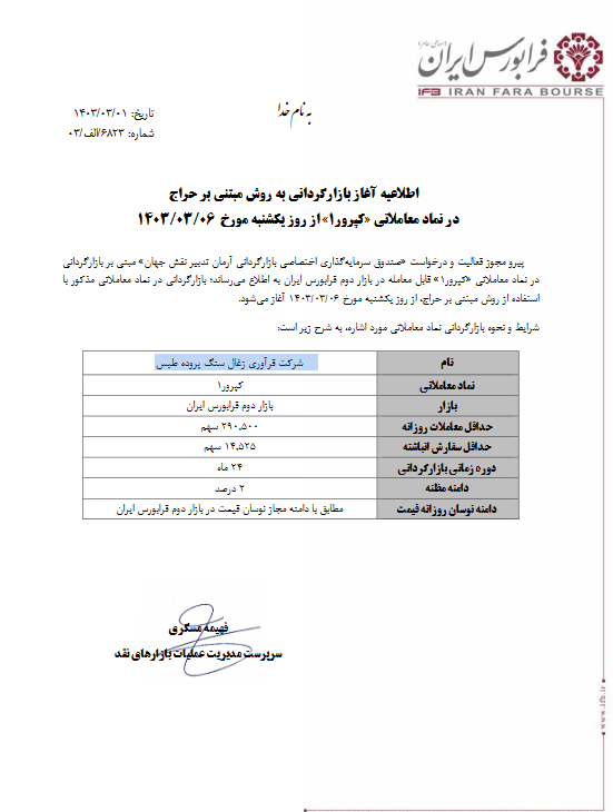 آغاز بازارگردانی