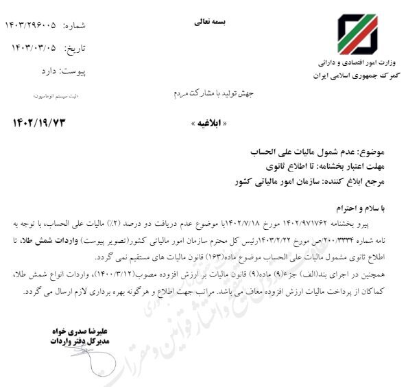 تمدید معافیت مالیاتی واردات شمش طلا