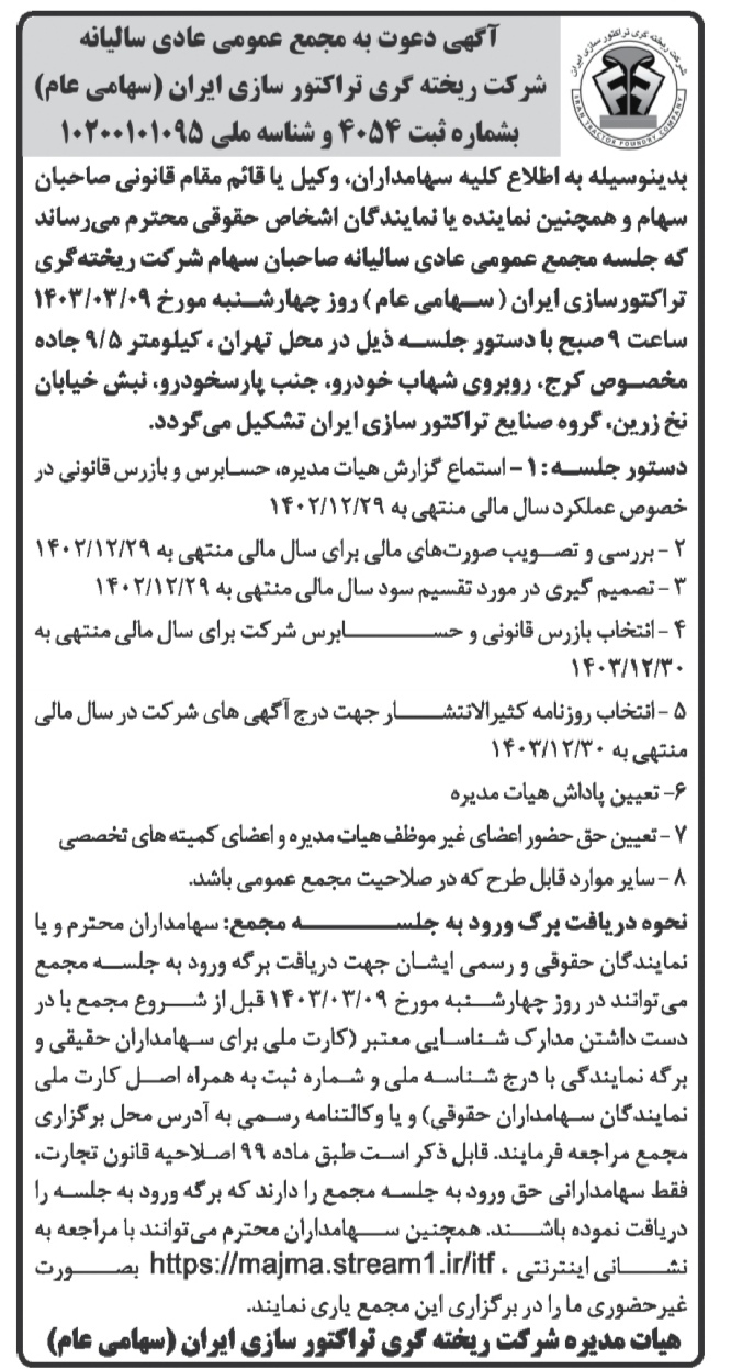 برگزاری مجمع عمومی عادی سالیانه