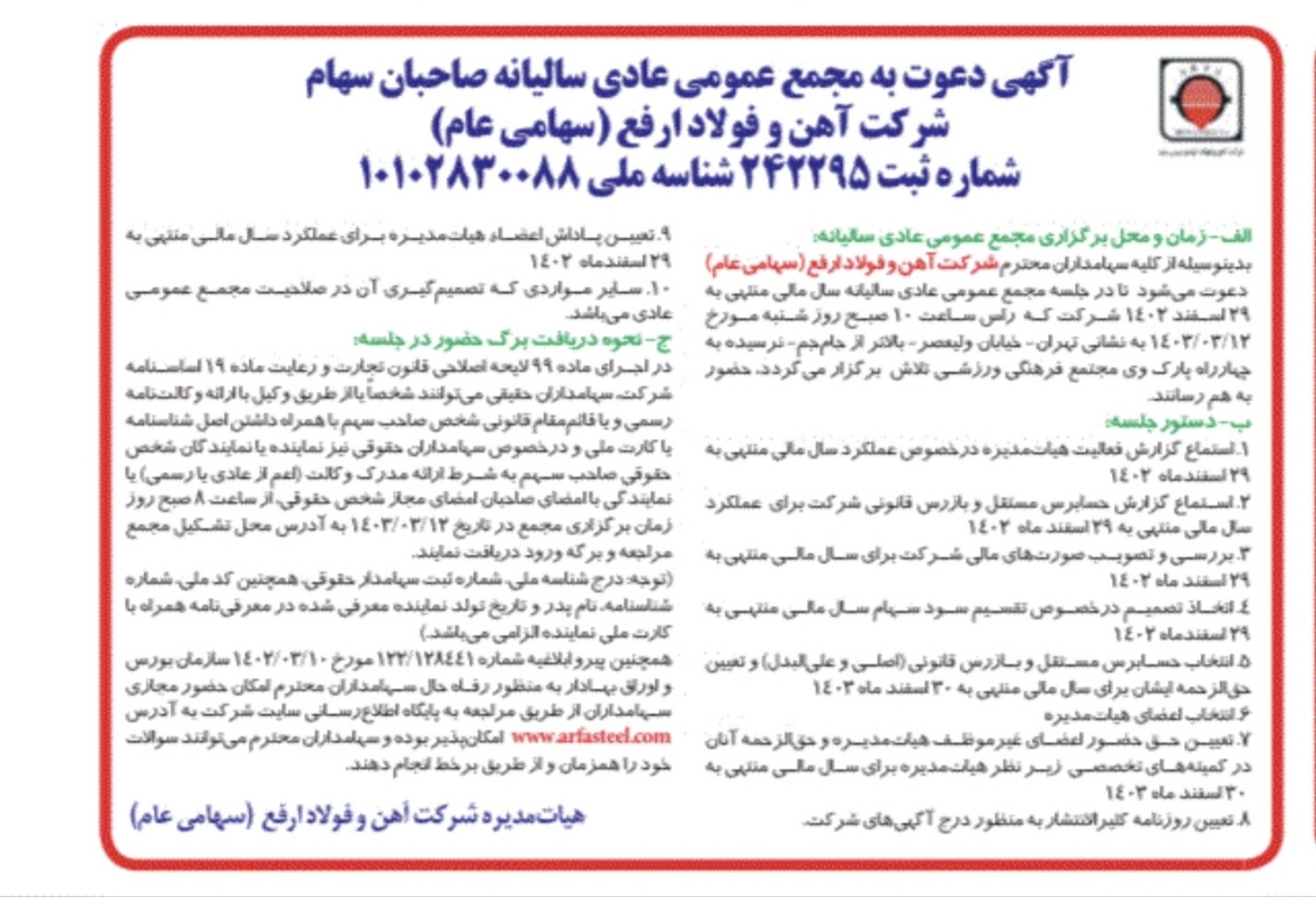 دعوت از سهامداران