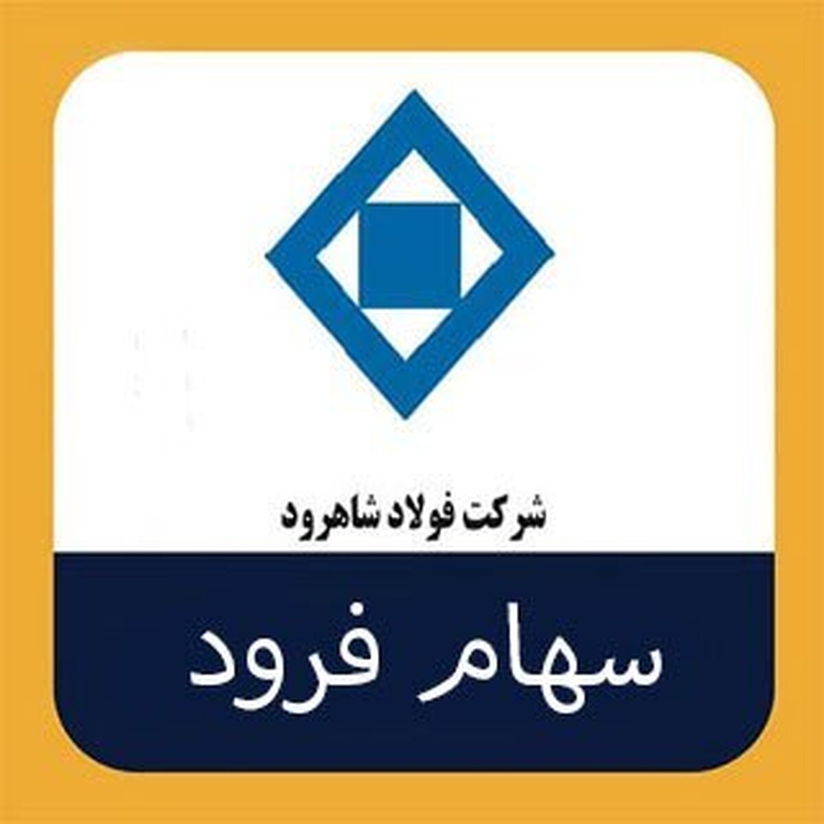 اجلاس سهامداران اجلاس سهامداران