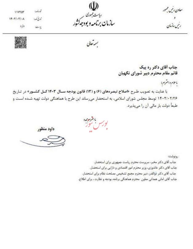 پذیرفتن بار مالی طرح اصلاح
