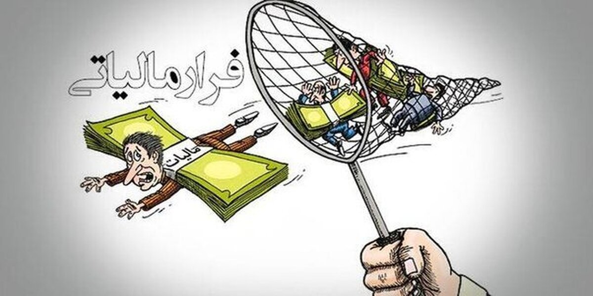 شناسایی ۱۰ پرونده فرار مالیاتی