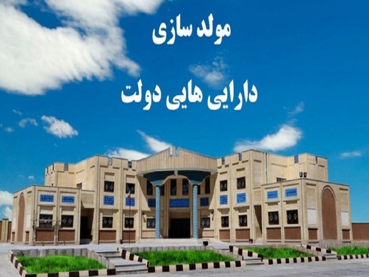 موارد جدید از مولدسازی به تصویب رسید موارد جدید از مولدسازی به تصویب رسید