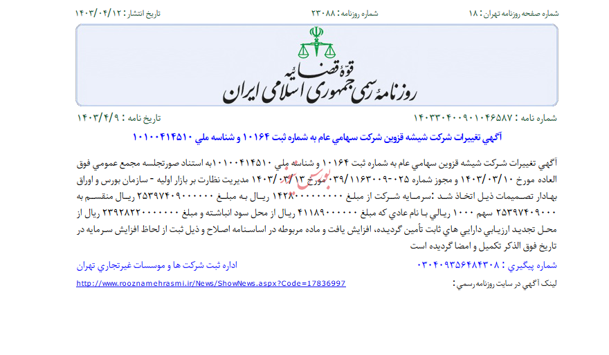 افزایش سرمایه