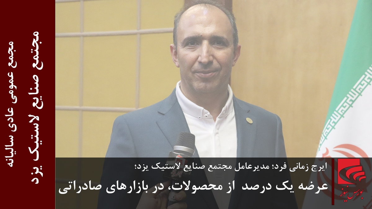 عرضه یک درصد از محصولات، در بازارهای صادراتی عرضه یک درصد از محصولات، در بازارهای صادراتی