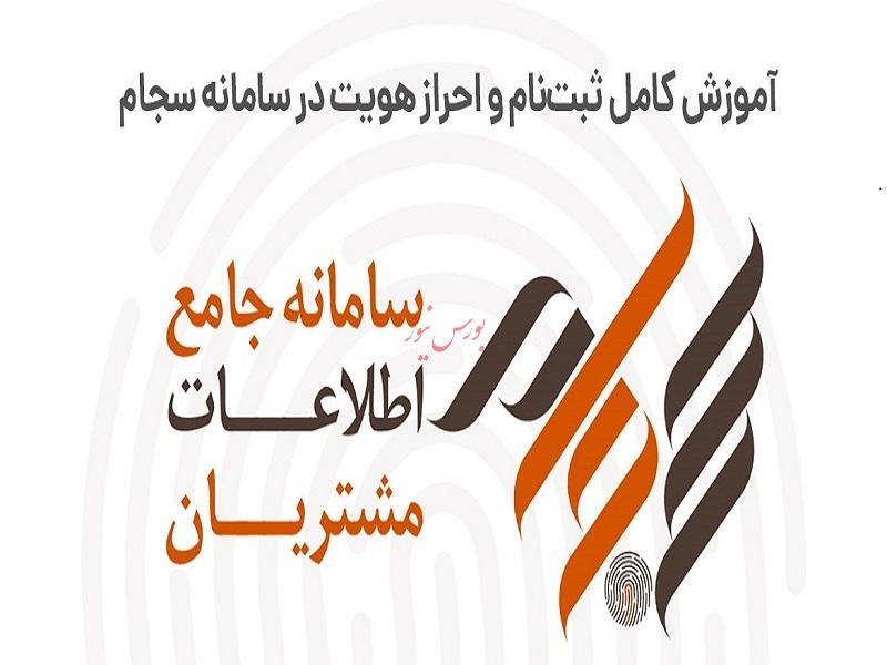 چرا ثبت نام ئر سامانه سجام الزامی است؟