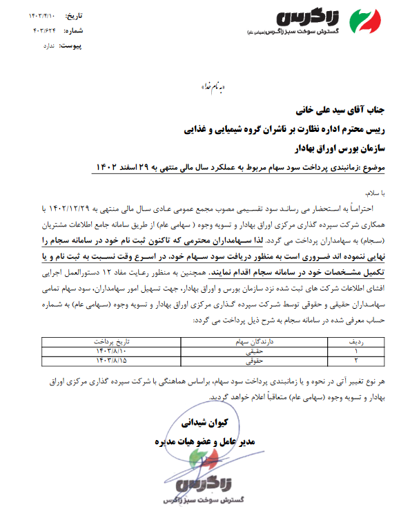 سهامداران