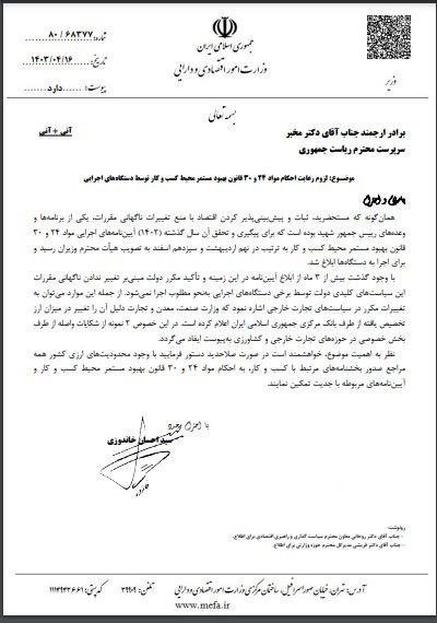 برخی دستگاه ها توجهی به اجرای قانون بهبود محیط کسب و کار ندارند